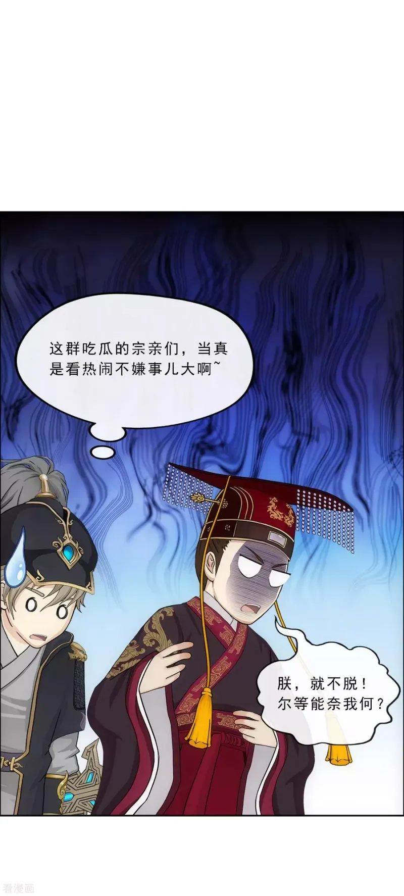 第252话 弹劾1 第27页