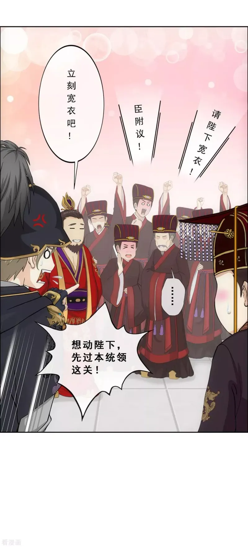 第252话 弹劾1 第29页