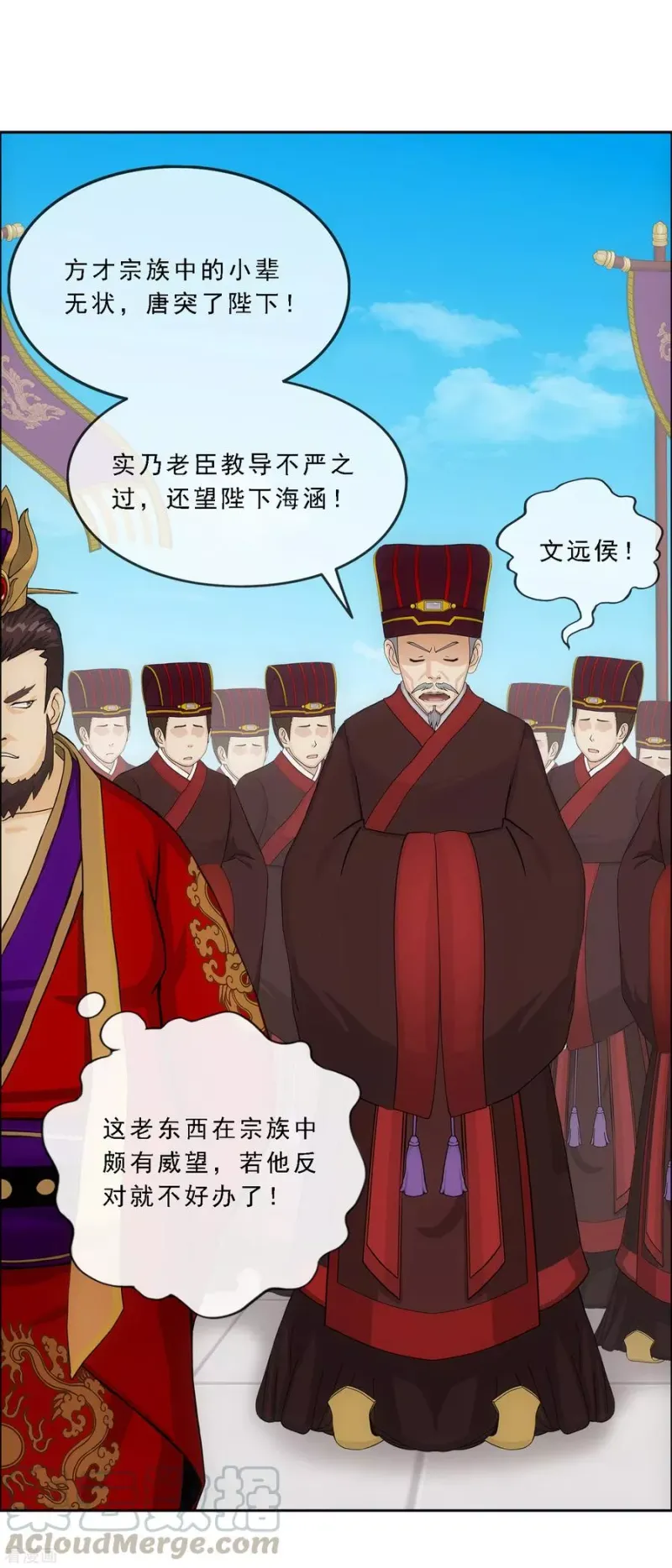第252话 弹劾1 第31页