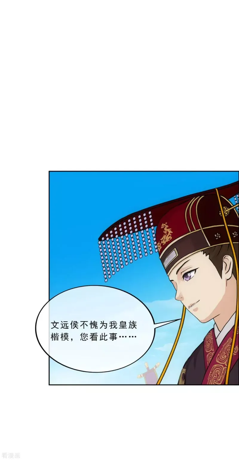 第252话 弹劾1 第32页