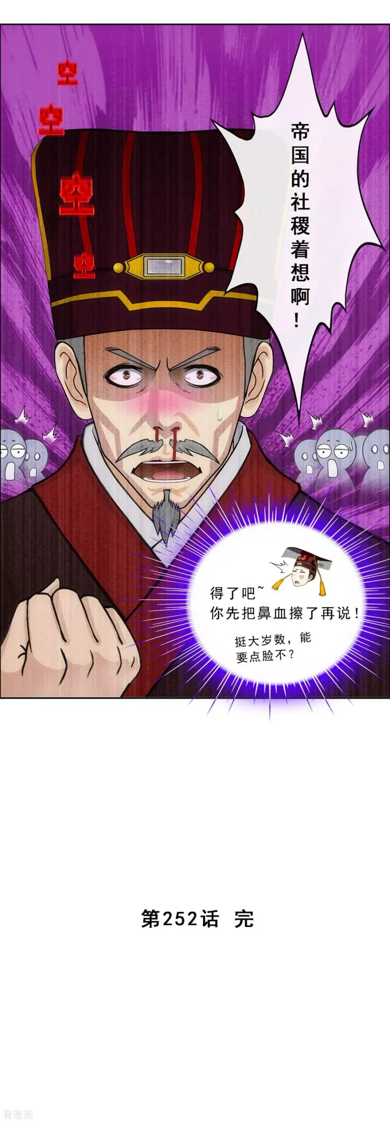 第252话 弹劾1 第39页