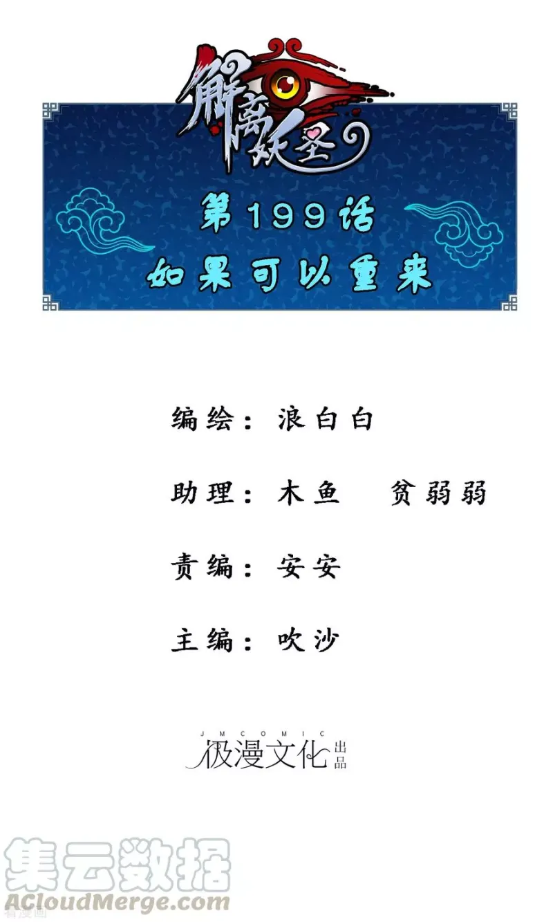 第199话 如果可以重来 第1页