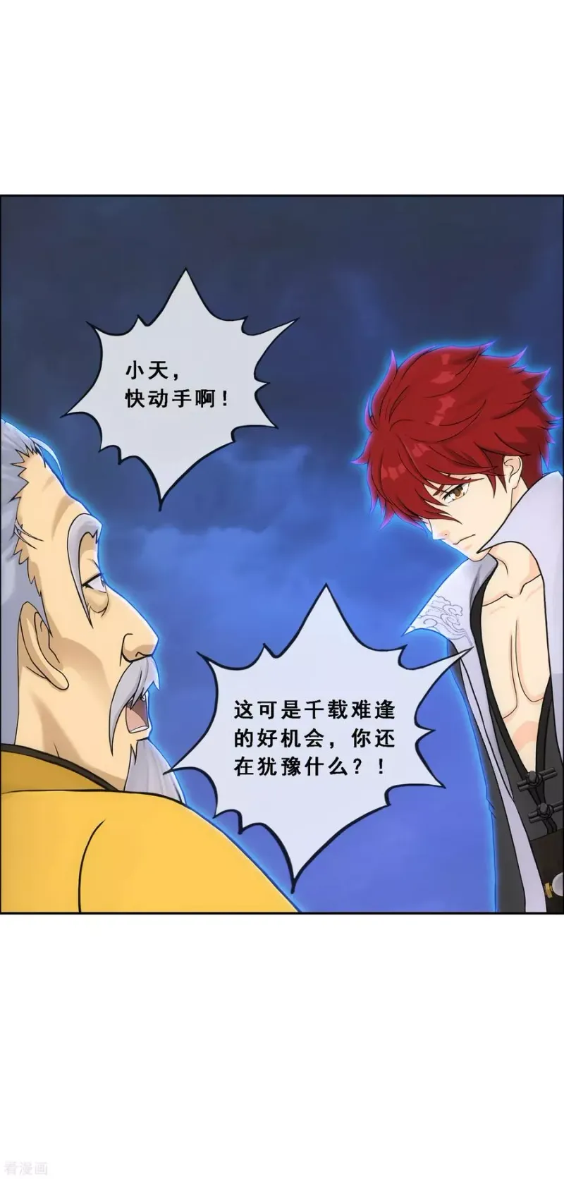 第199话 如果可以重来 第8页