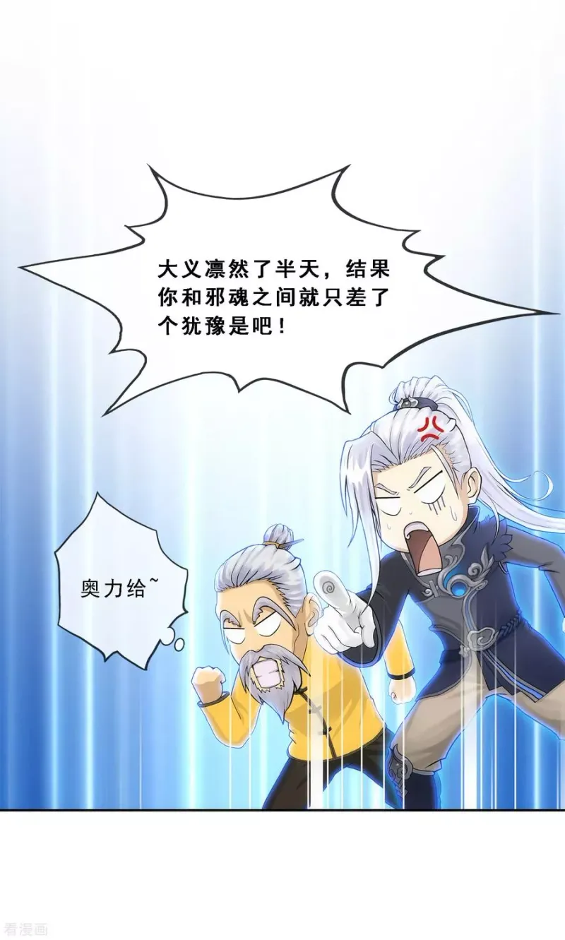 第199话 如果可以重来 第20页