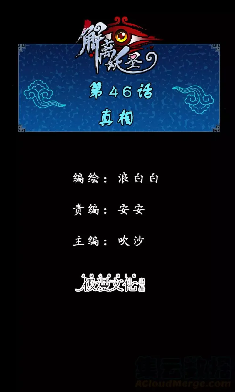 第46话 真相 第1页