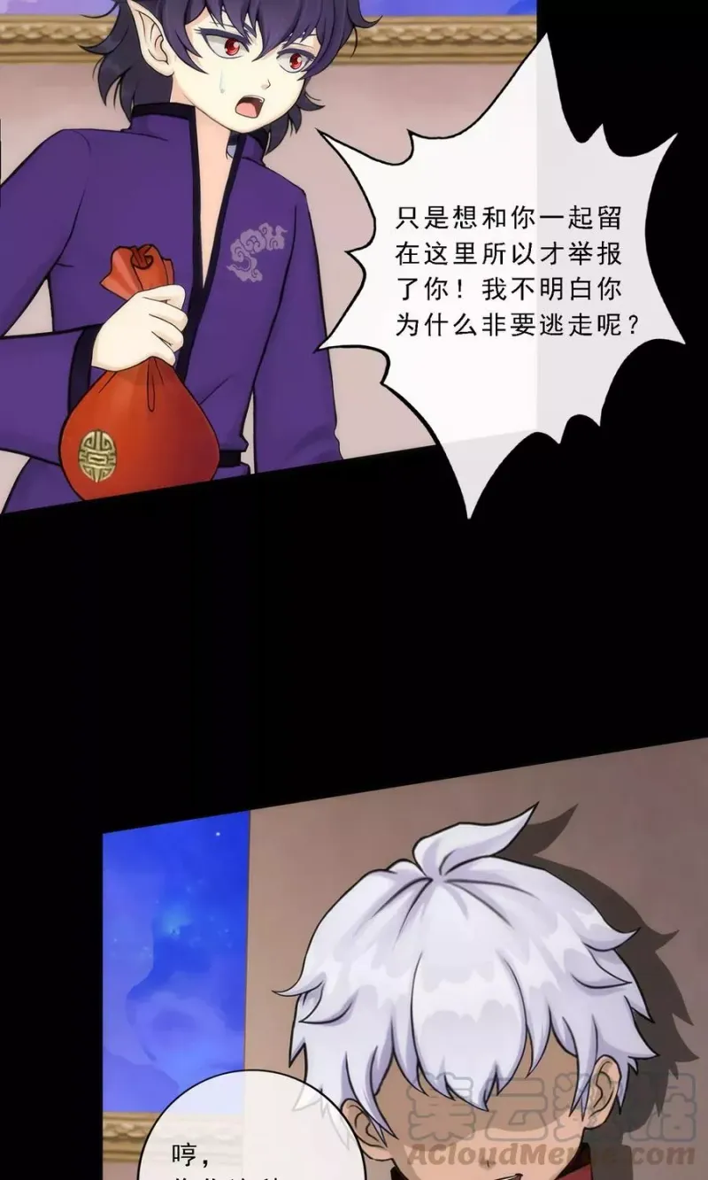 第46话 真相 第15页