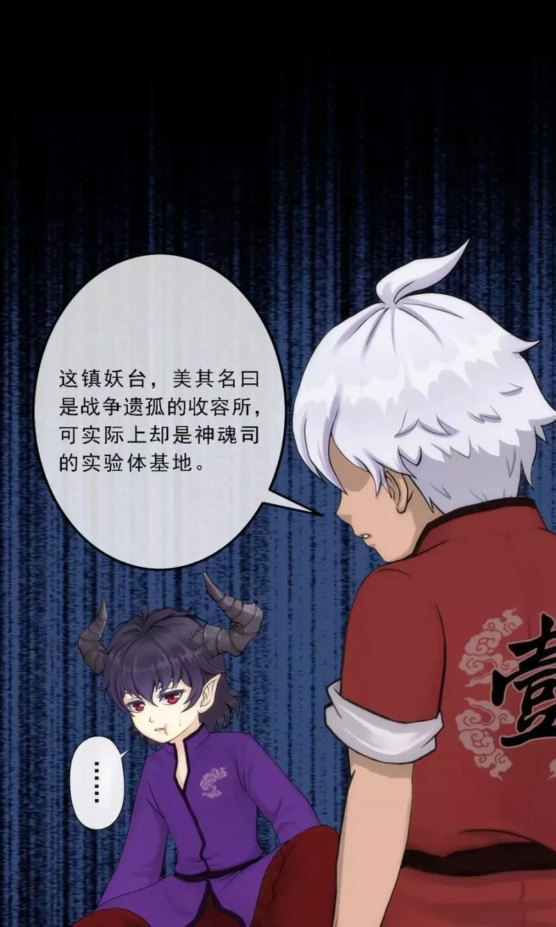 第46话 真相 第18页