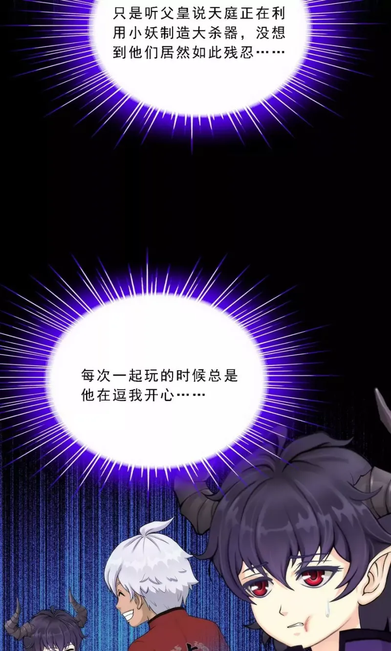第46话 真相 第24页
