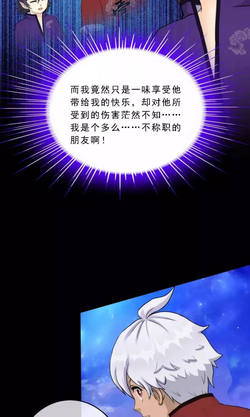 第46话 真相 第25页