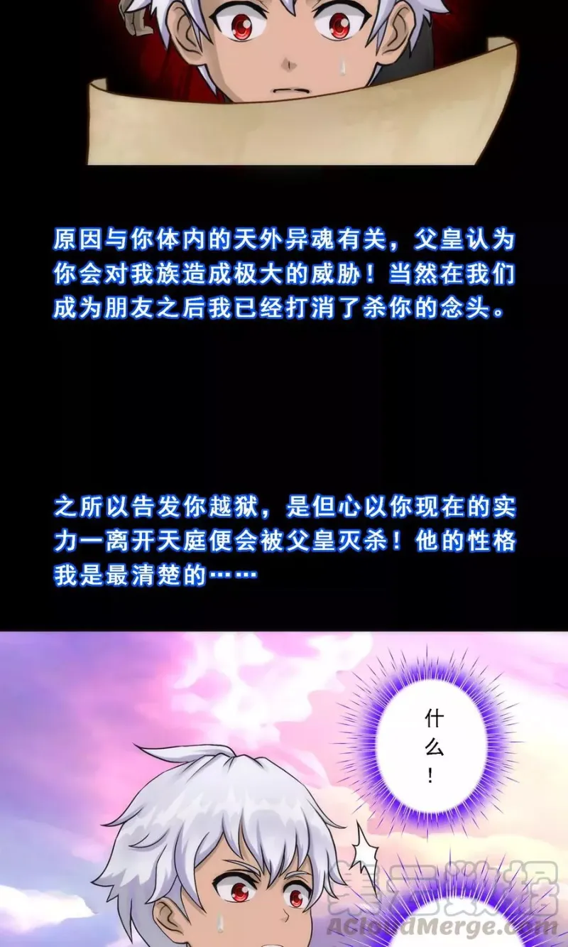 第46话 真相 第36页