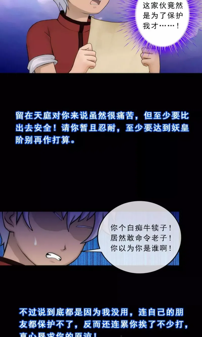 第46话 真相 第37页