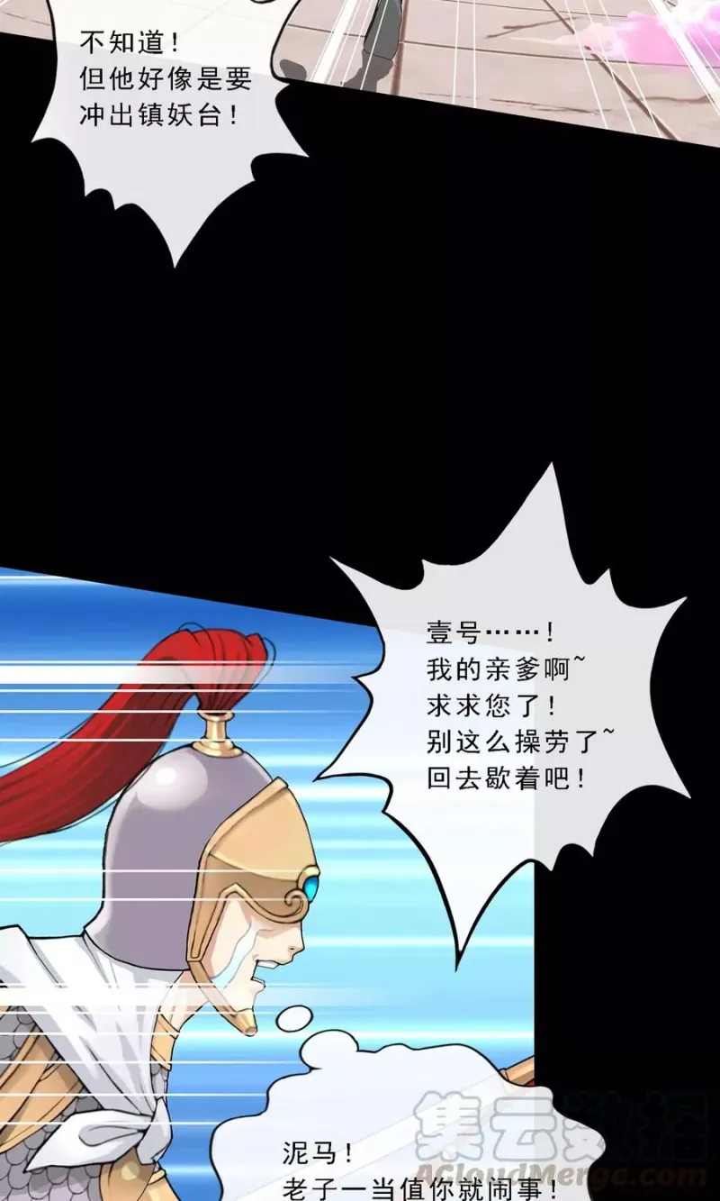 第46话 真相 第43页
