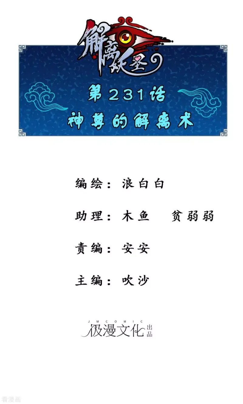 第231话 神尊的解离术 第1页