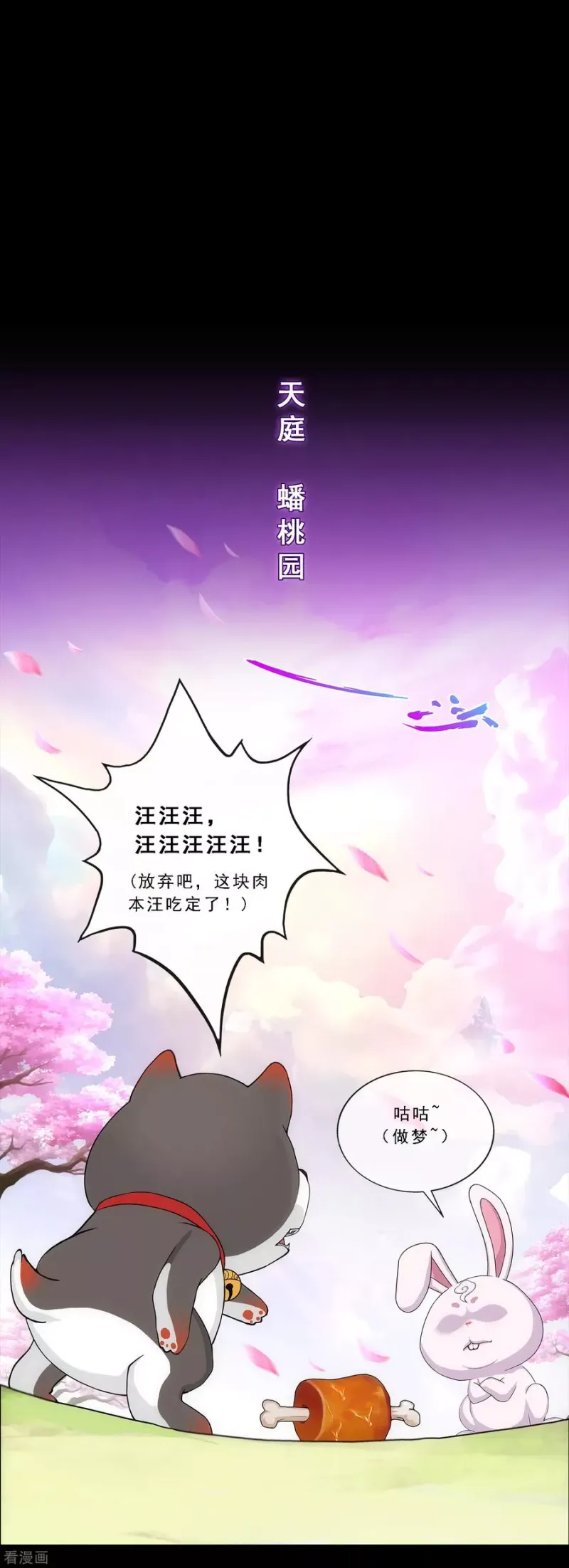 第231话 神尊的解离术 第2页