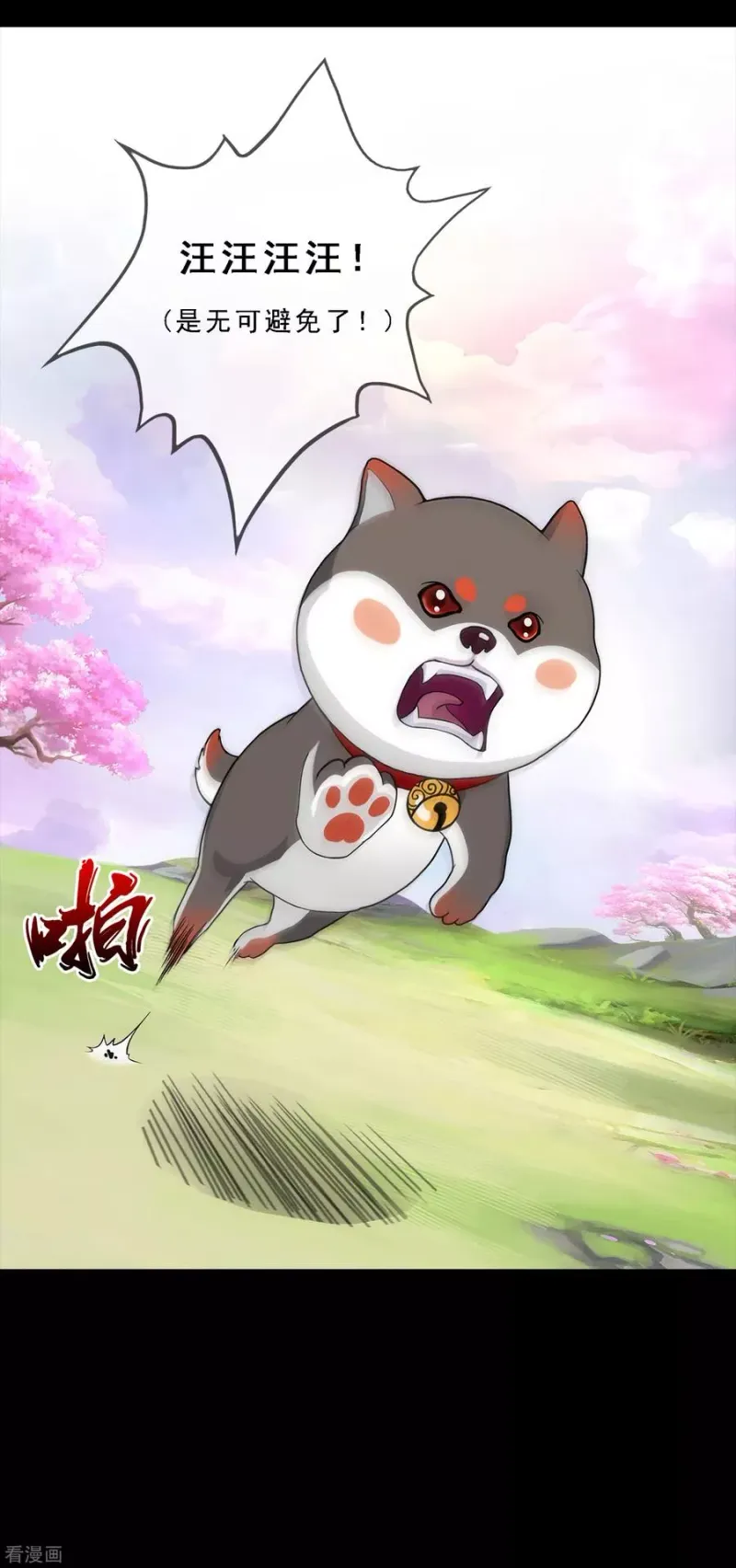 第231话 神尊的解离术 第4页