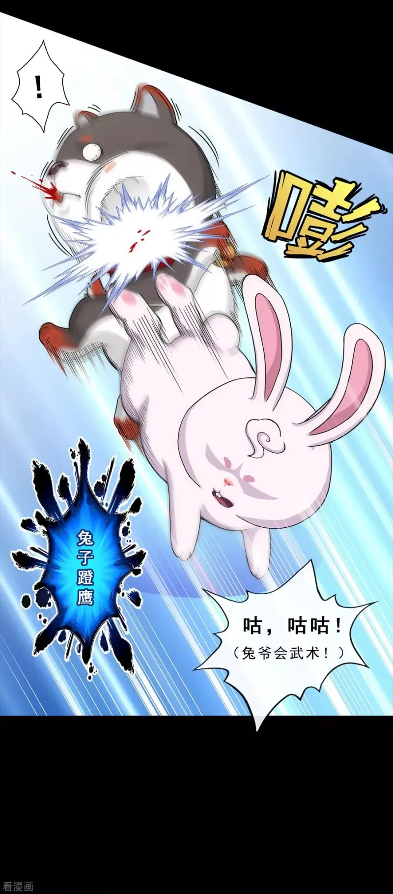 第231话 神尊的解离术 第6页