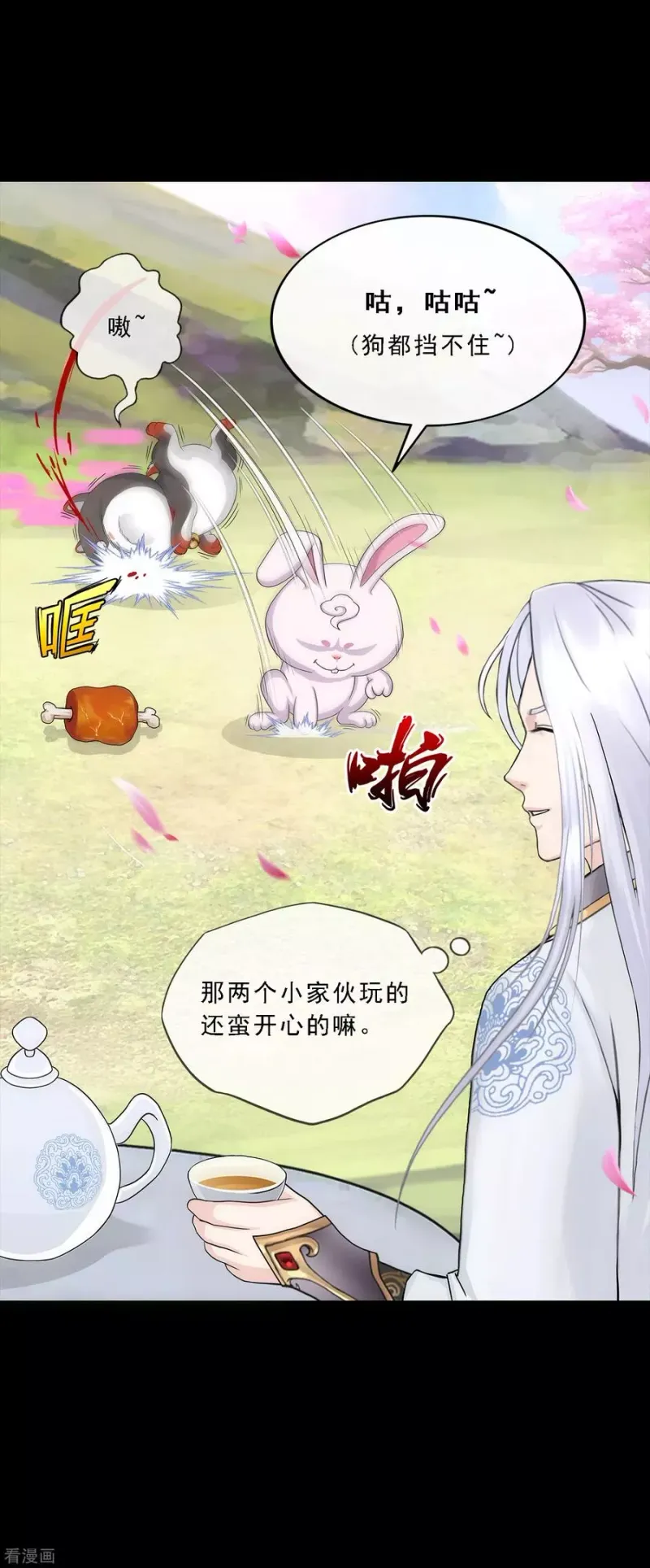第231话 神尊的解离术 第7页
