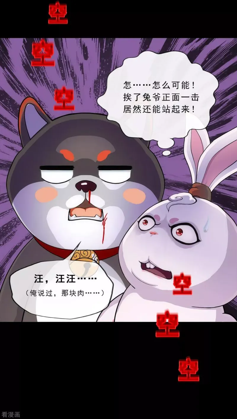 第231话 神尊的解离术 第11页