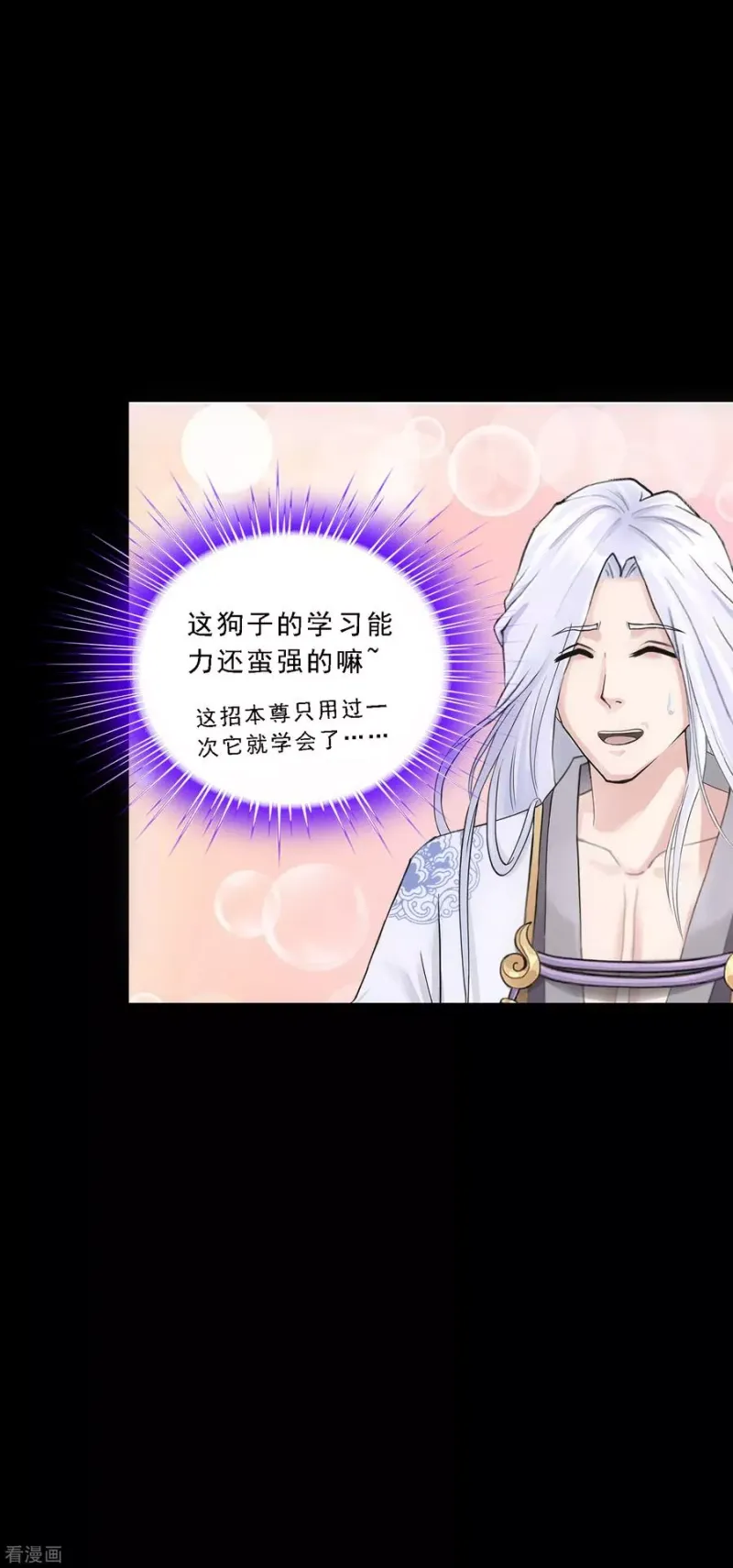 第231话 神尊的解离术 第14页