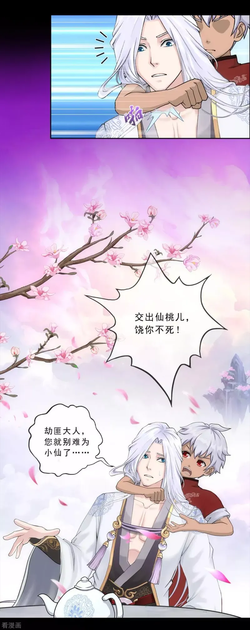 第231话 神尊的解离术 第15页