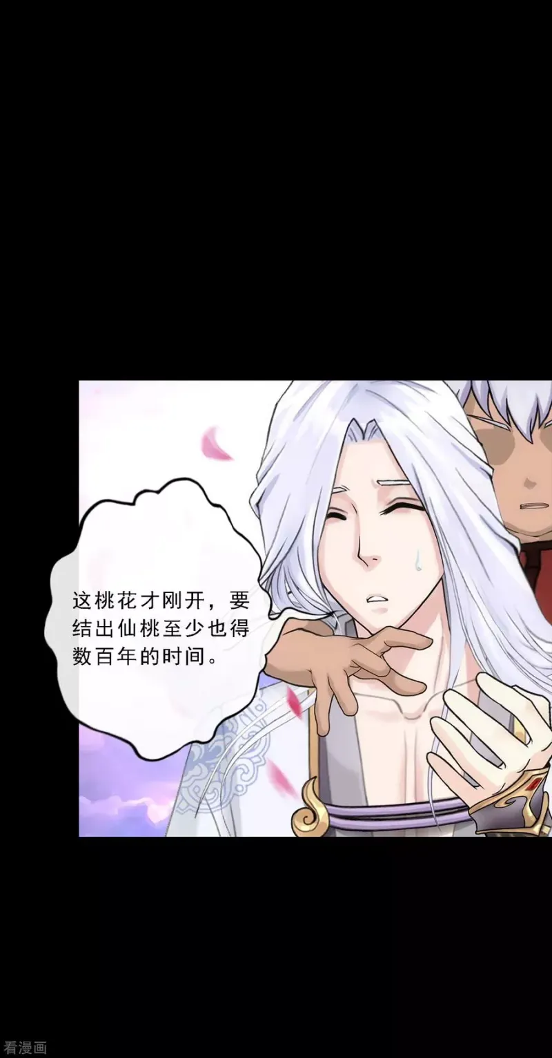 第231话 神尊的解离术 第16页