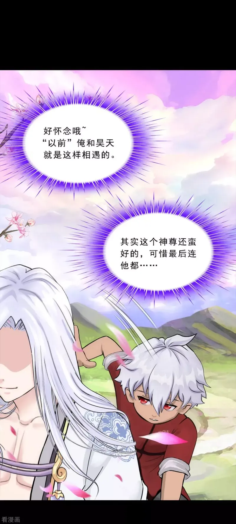 第231话 神尊的解离术 第17页
