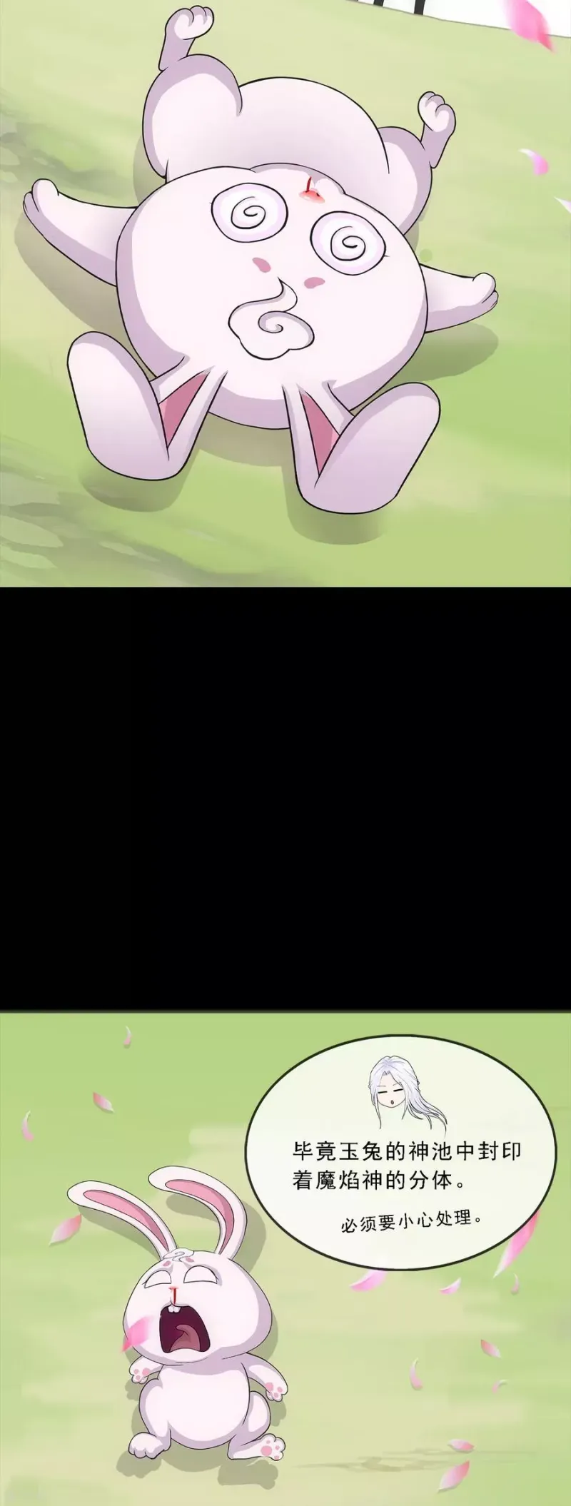 第231话 神尊的解离术 第19页