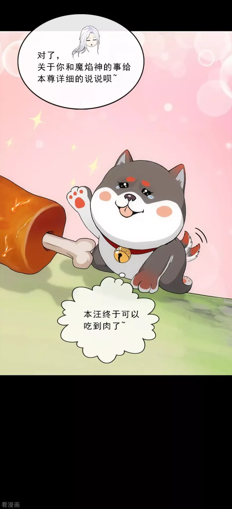 第231话 神尊的解离术 第21页