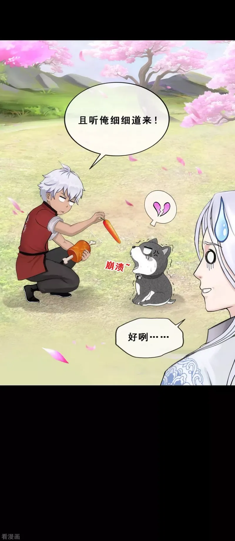 第231话 神尊的解离术 第23页