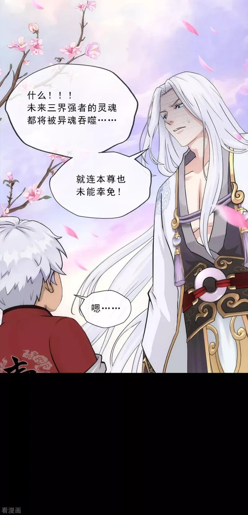 第231话 神尊的解离术 第25页