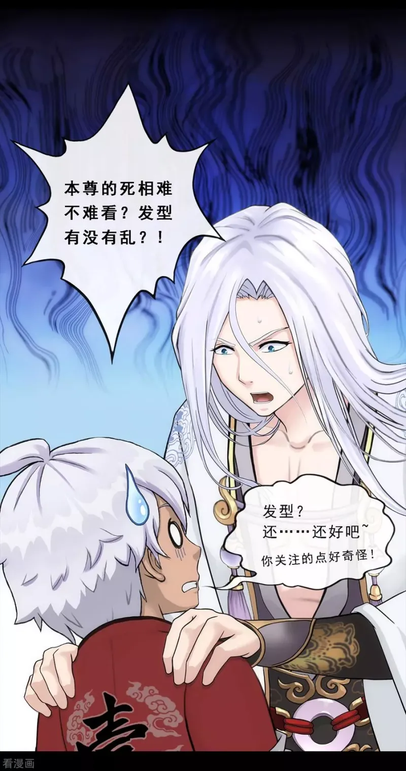 第231话 神尊的解离术 第26页