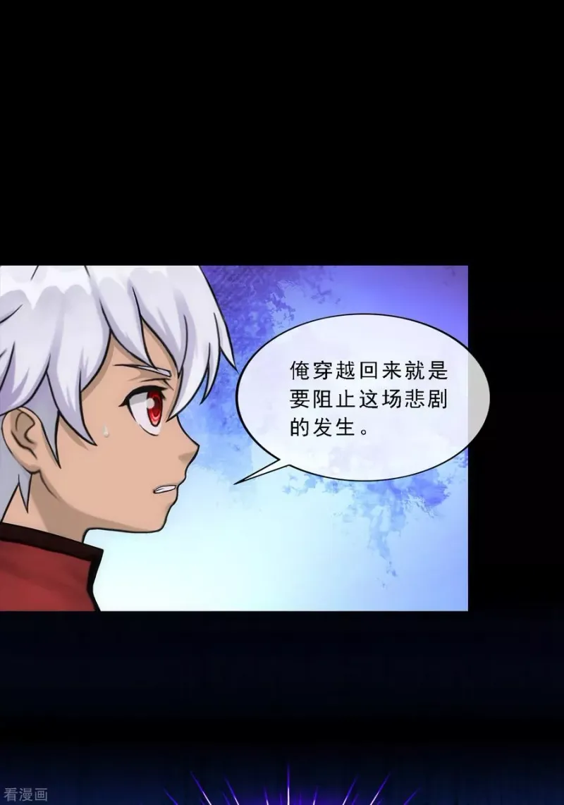 第231话 神尊的解离术 第27页