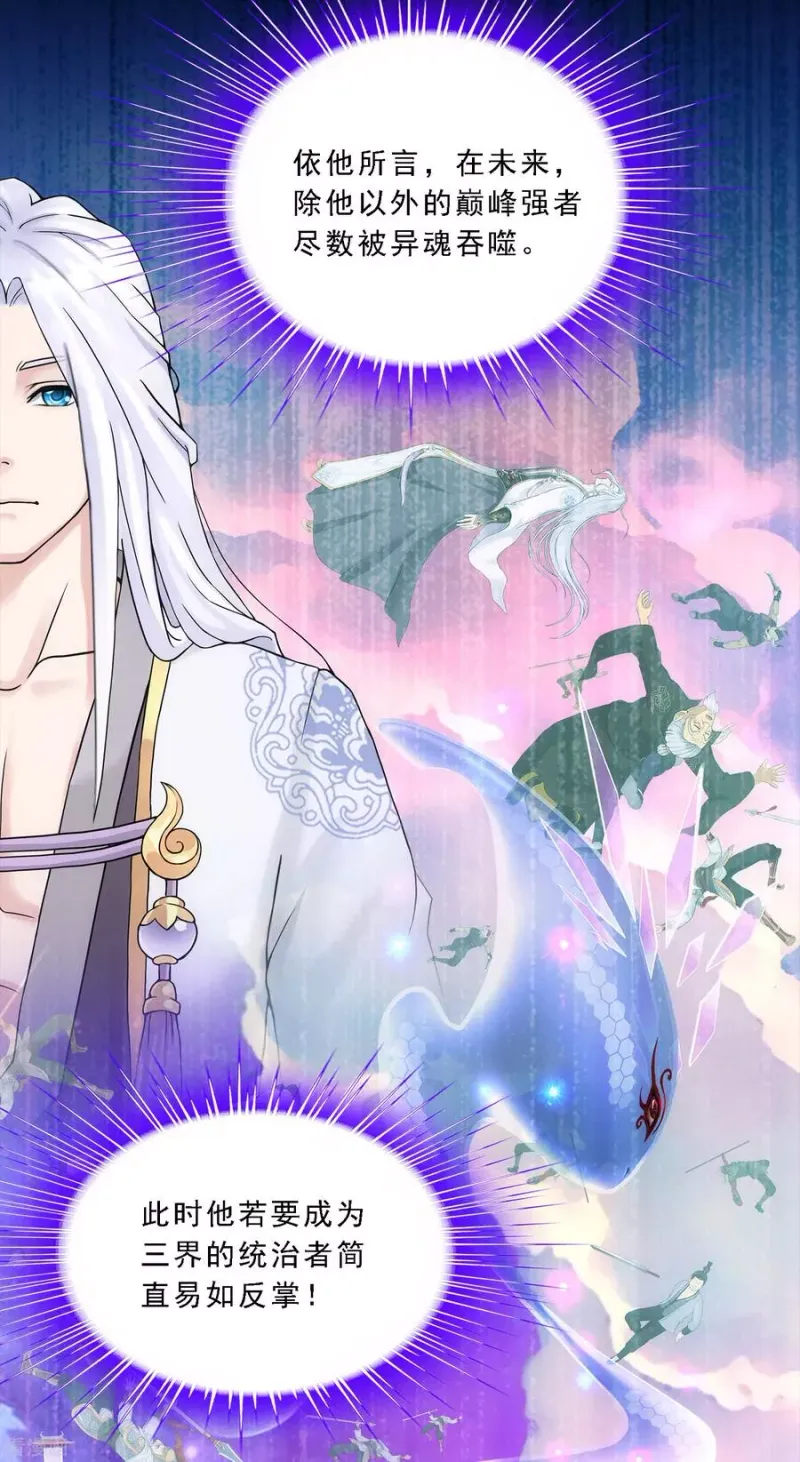 第231话 神尊的解离术 第28页