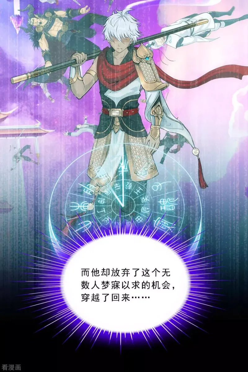 第231话 神尊的解离术 第29页