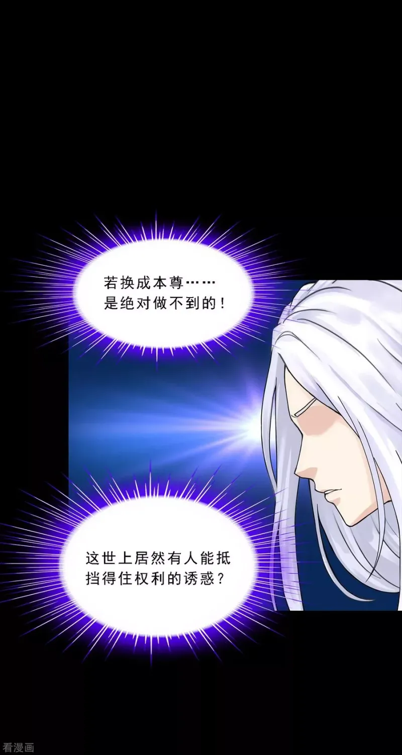 第231话 神尊的解离术 第30页