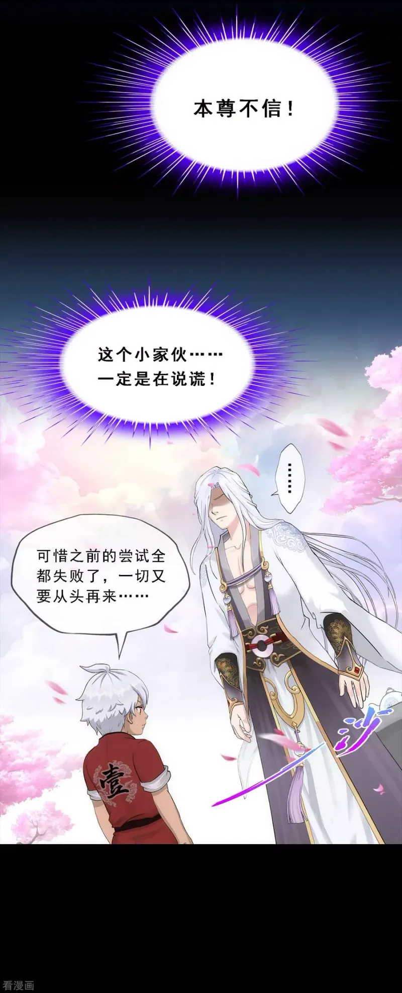 第231话 神尊的解离术 第31页