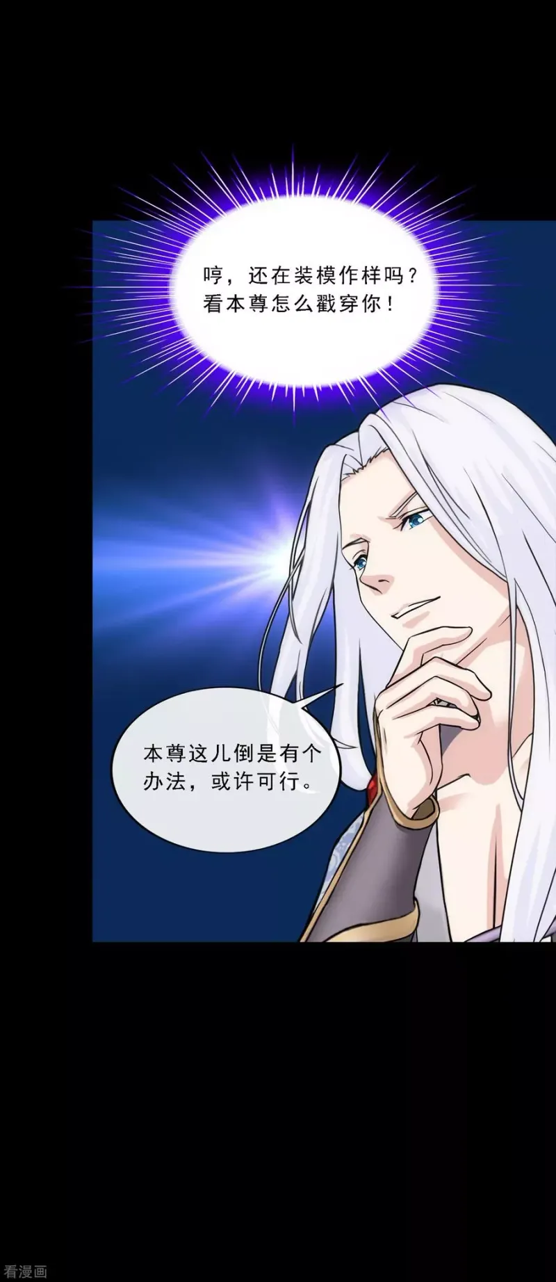 第231话 神尊的解离术 第32页
