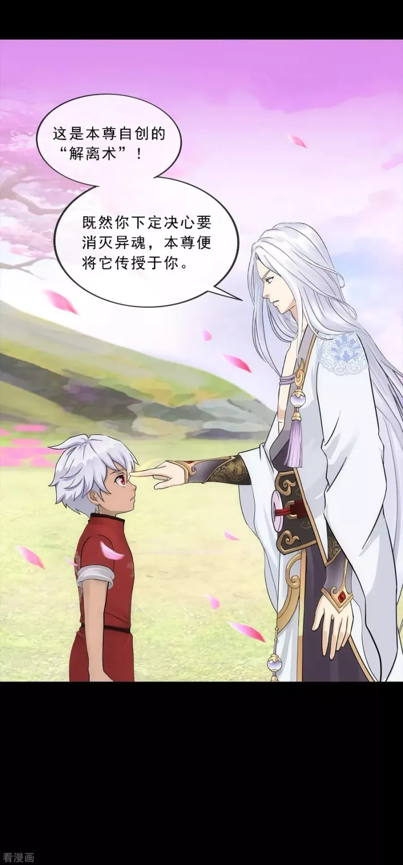 第231话 神尊的解离术 第33页