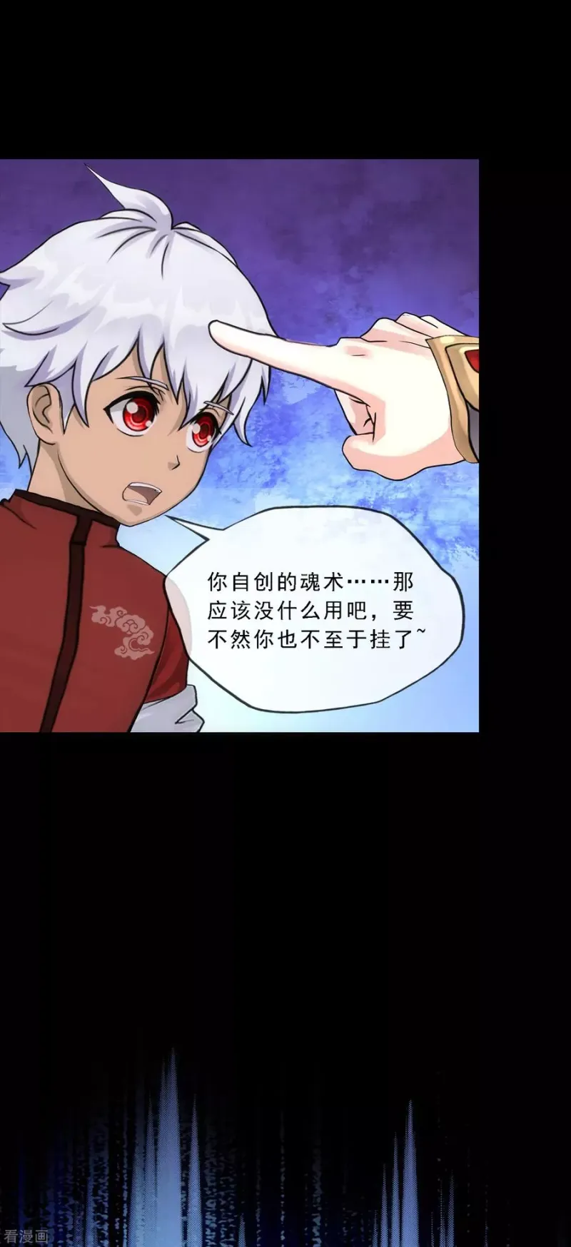 第231话 神尊的解离术 第34页
