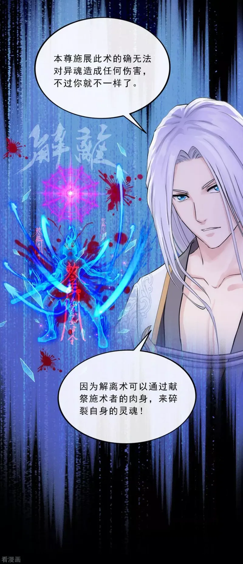 第231话 神尊的解离术 第35页