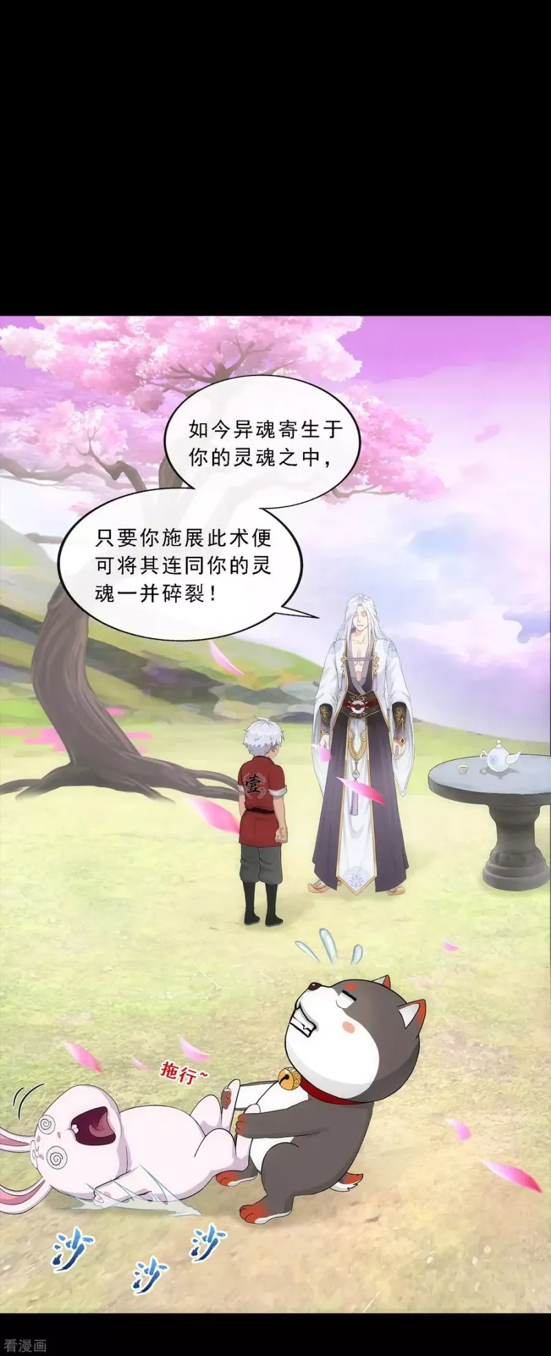 第231话 神尊的解离术 第36页