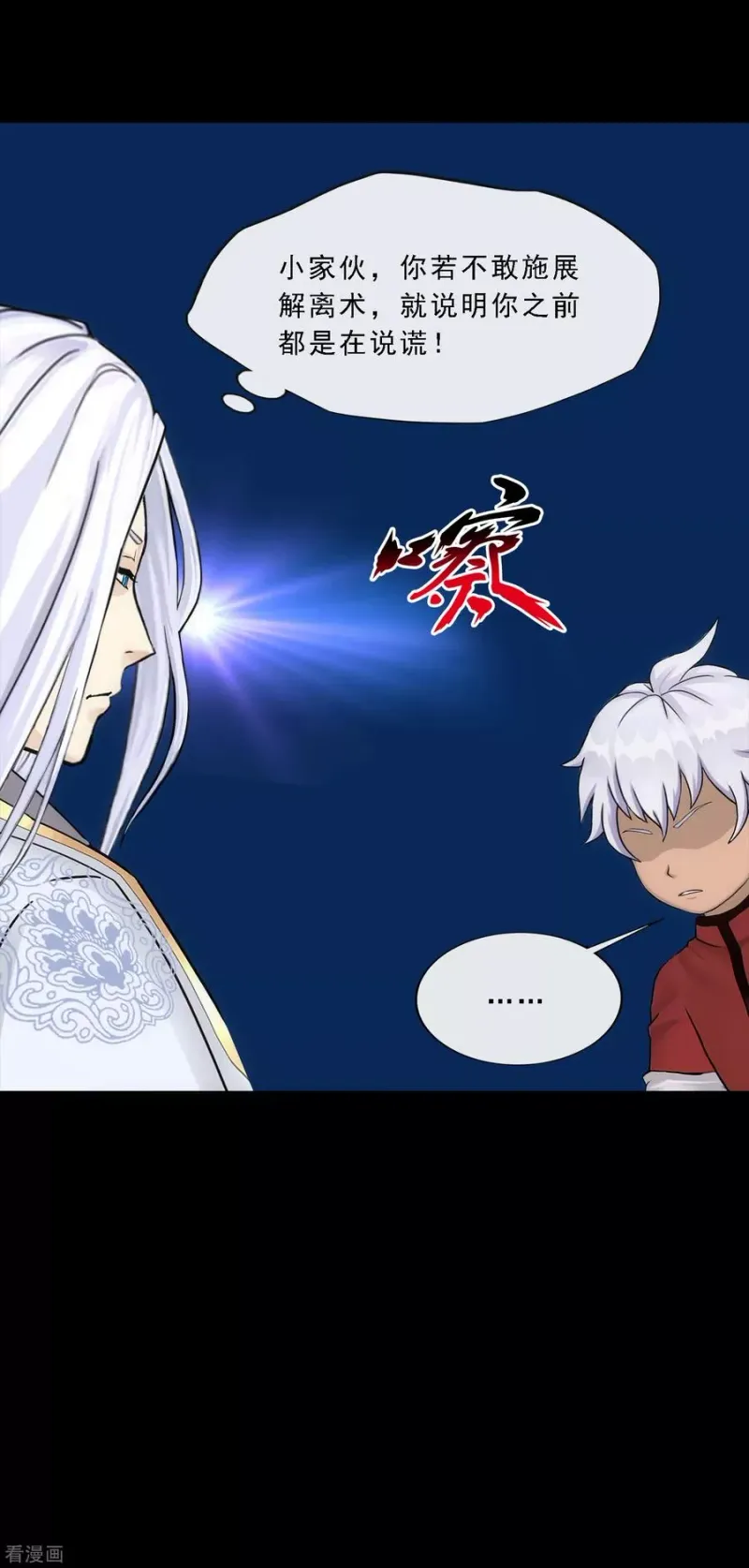 第231话 神尊的解离术 第38页