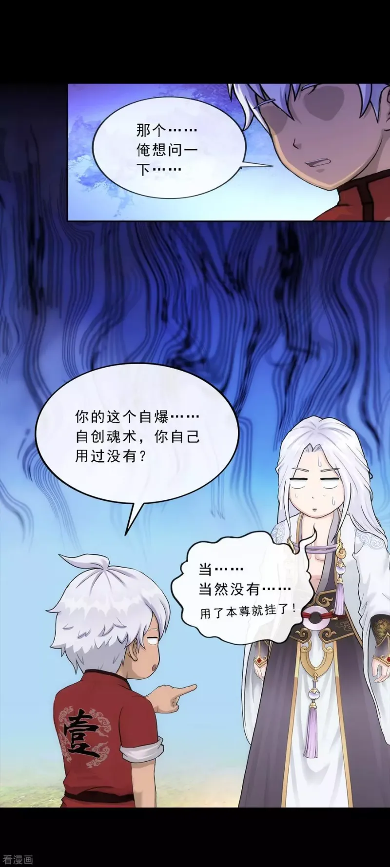 第231话 神尊的解离术 第39页