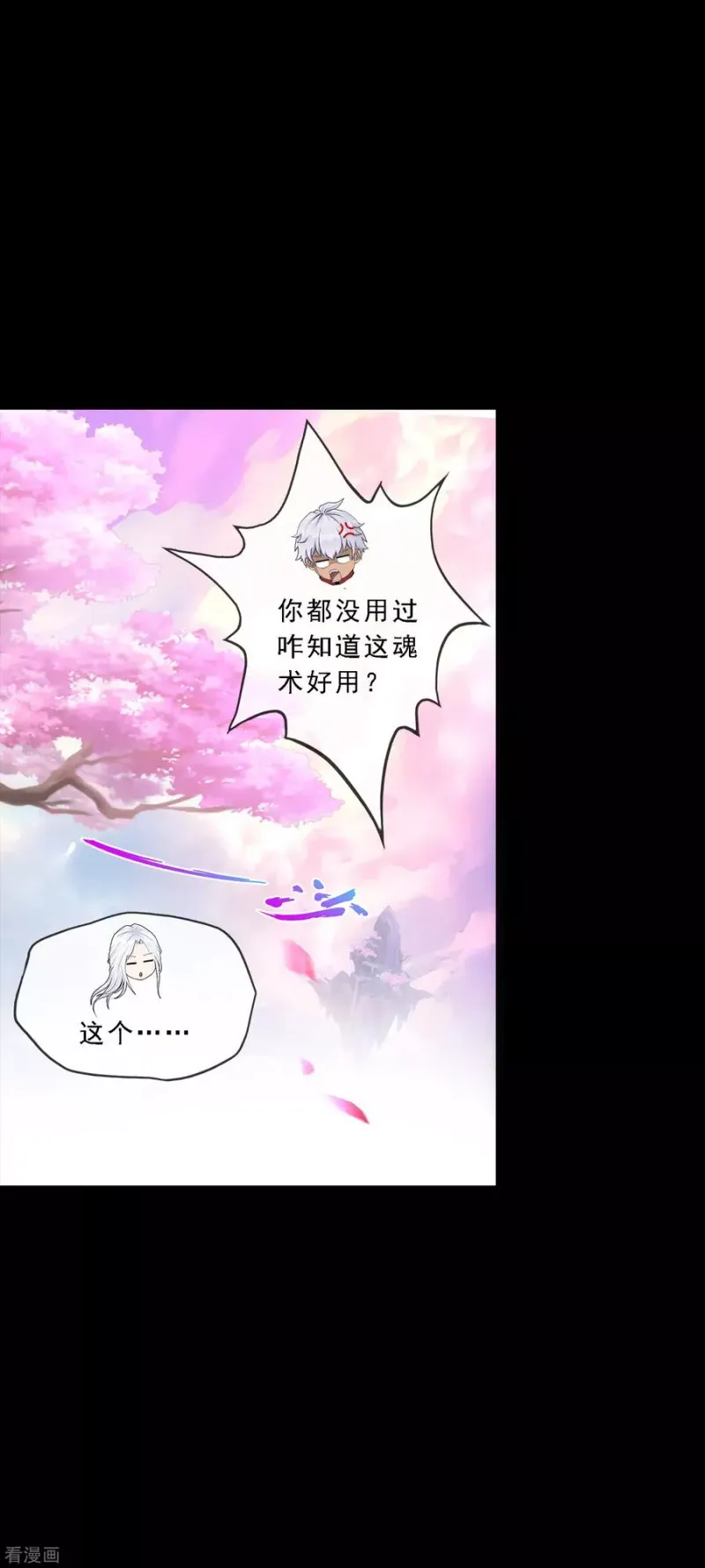 第231话 神尊的解离术 第40页