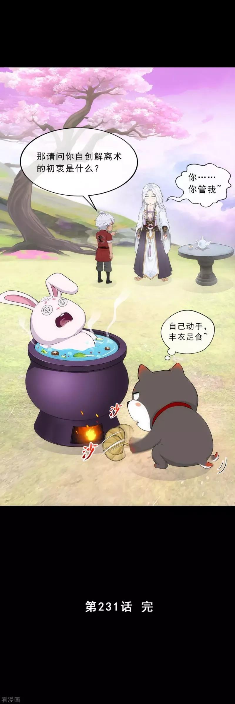 第231话 神尊的解离术 第41页