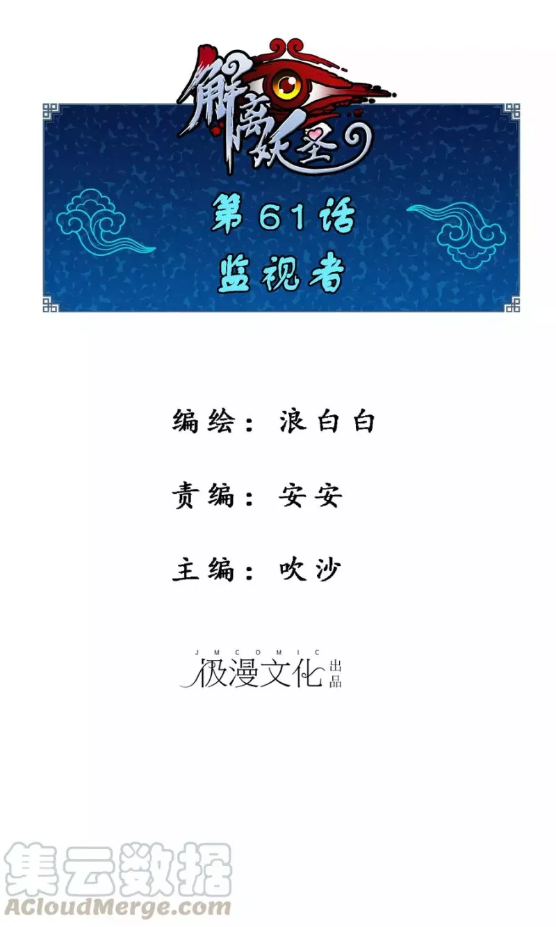 第61话 监视者 第1页