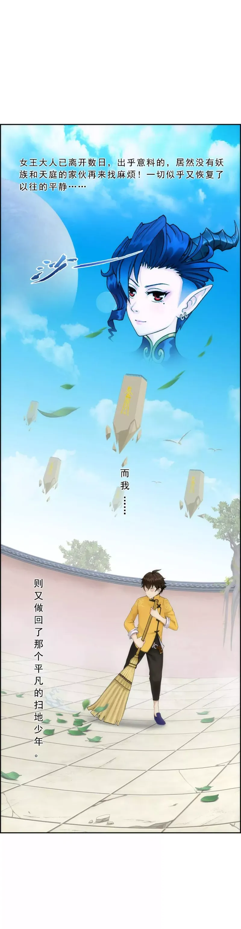 第61话 监视者 第2页
