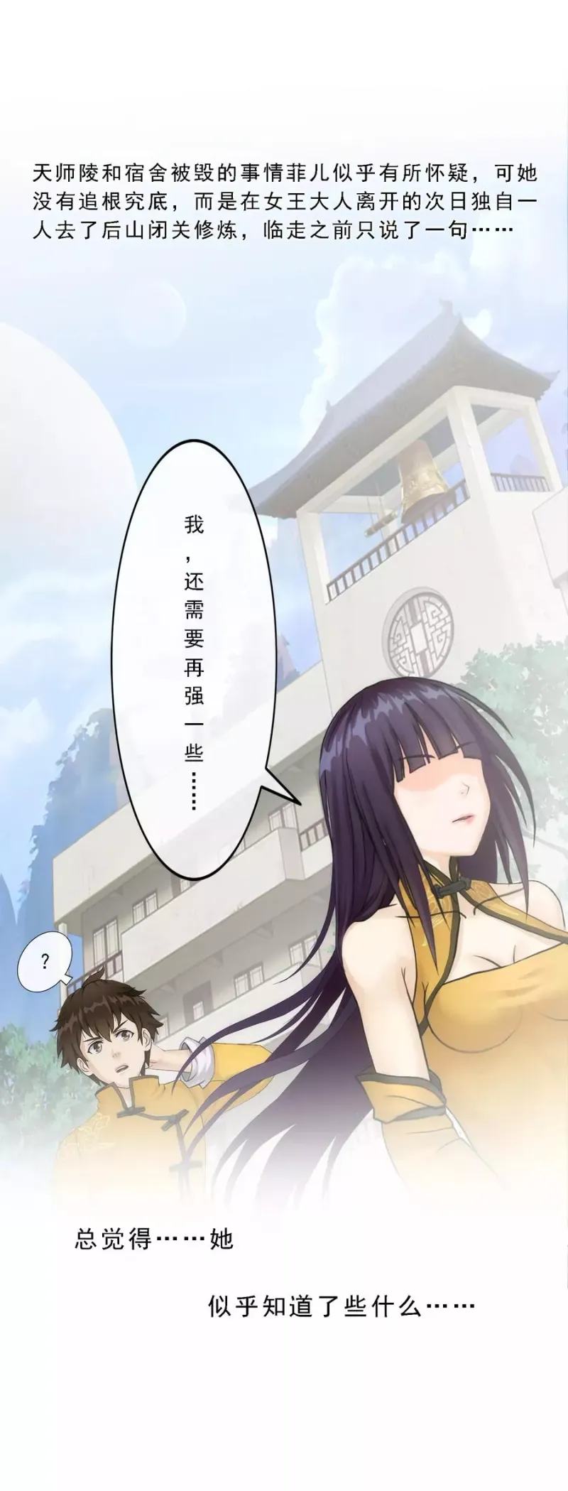 第61话 监视者 第3页