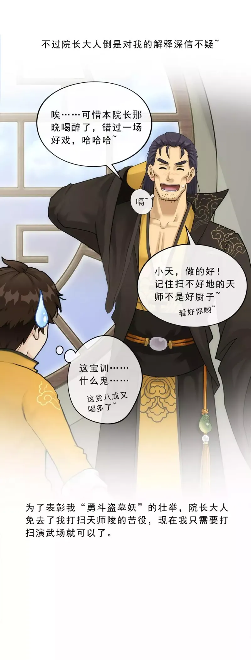 第61话 监视者 第4页