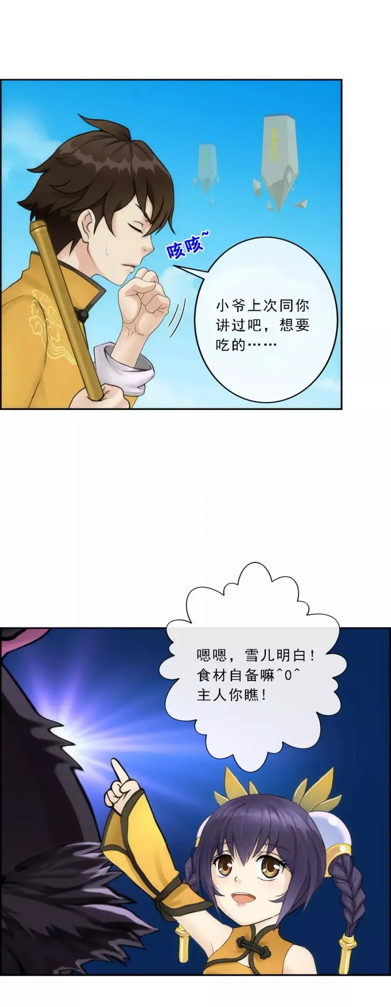 第61话 监视者 第6页